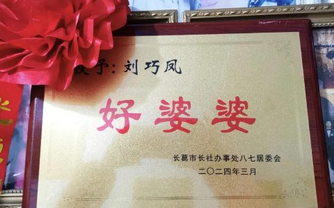 好媳妇的理发店 好婆婆是“镇店之宝”——三十年孝善如一日