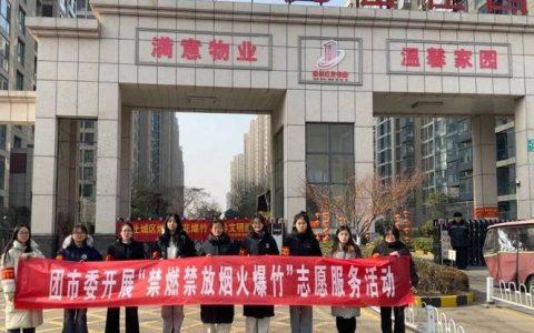 12.5”国际志愿者日暨禁燃限燃烟花爆竹宣传活动启动