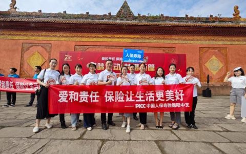 中国人寿黄冈分公司推行“一次性告知”活动