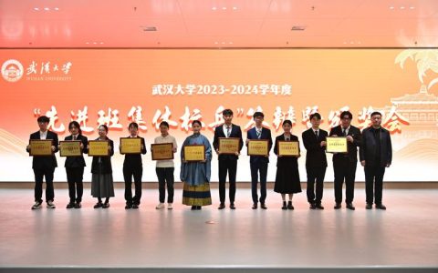 武汉大学召开第二批“大事业磨砺真本领”优秀青年团队表彰会