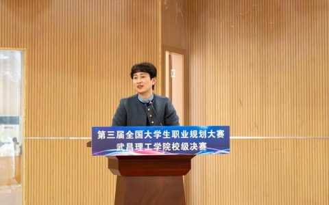 第三届全国大学生职业规划大赛武汉大学总决赛举行