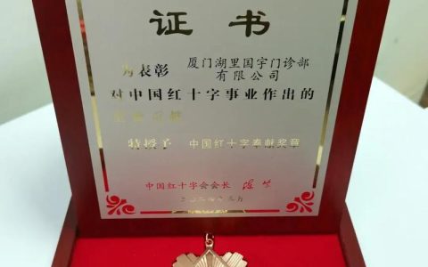 同济医学院获评全国红十字模范单位