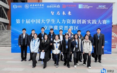 第十届中国大学生人力资源创新实践大赛管理学院代表队获佳绩