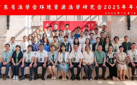 生态环境法典自然资源立法学术研讨会举行