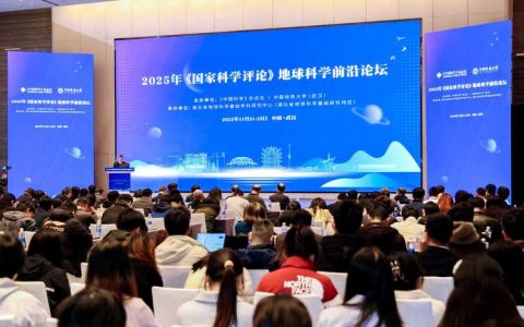 【人民网】2025年《国家科学评论》地球科学前沿论坛在武汉举行