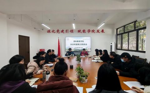 学校召开2025年第二次院长联席会