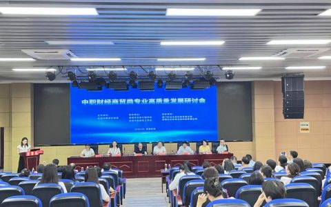 经济贸易学院承办高水平对外开放与现代化产业体系研讨会