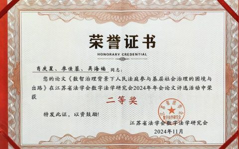 刑事司法学院院长董邦俊教授论文获中国行为法学会金融专业委员会一等奖