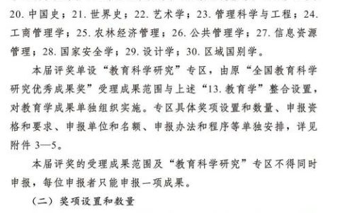 科研部举办第十届教育部科学研究优秀成果奖（人文社会科学）申报辅导会