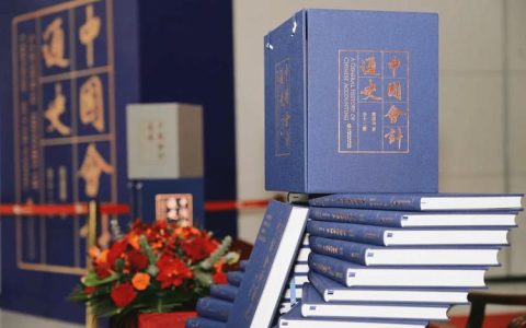 会计学院郭道扬教授《中国会计通史》荣膺国际会计史最高荣誉