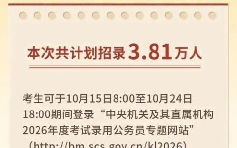 学校完成中央机关及其直属机构2026年度考试录用公务员笔试组考工作