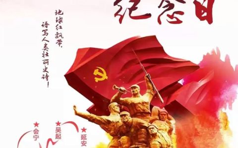 纪念红二十五军长征到达陕北90周年 创新“五亲模式·大思政课”红色育人模式