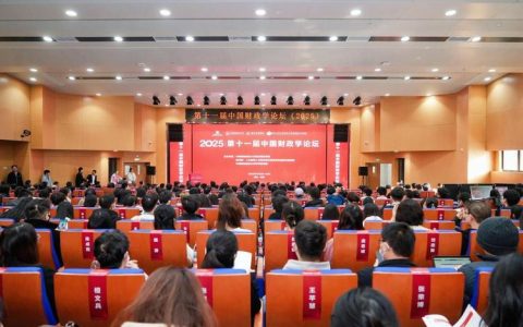 第十一届中国财政学论坛在中南财经政法大学开幕
