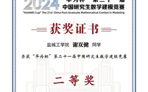 中南财经政法大学在“华为杯”第二十二届中国研究生数学建模竞赛中取得佳绩