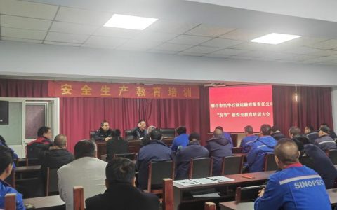 张沟镇召开安全生产工作会议 全面筑牢岁末年初安全防线