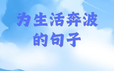 满载民意，把平凡的日子跑成牵挂