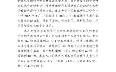 华中农业大学获评2025年度CTTI智库研究优秀成果特等奖并入选高校智库百强榜