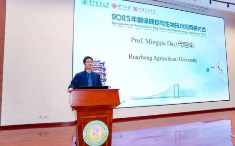 2025年翻译调控与生物技术应用研讨会在校举办