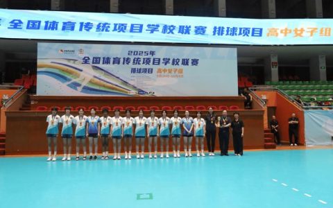 2025“师生融乐”排球赛落幕