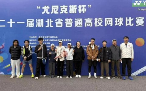 华中农业大学教职工网球队在湖北省普通高校网球比赛中夺冠