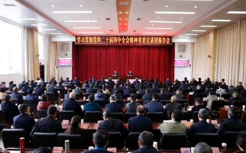 【精读精讲】外国语学院召开党的二十届四中全会精神宣讲报告会