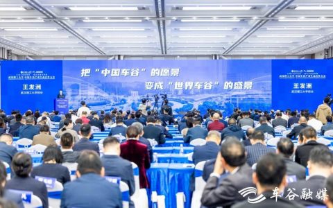 武汉理工大学·中国车谷产业生态合作大会举行