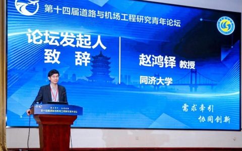 第十四届道路与机场工程研究青年论坛在汉召开