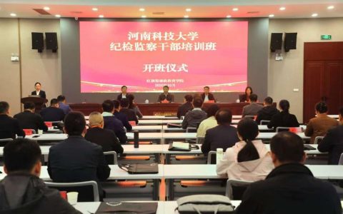 湖北理工学院开展2025年纪检监察干部、基层党组织干部业务培训