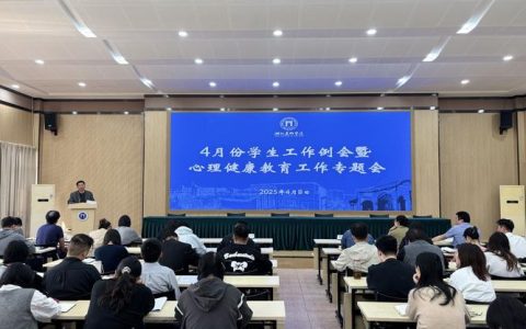 湖北理工学院召开大学生心理健康教育工作专题会议