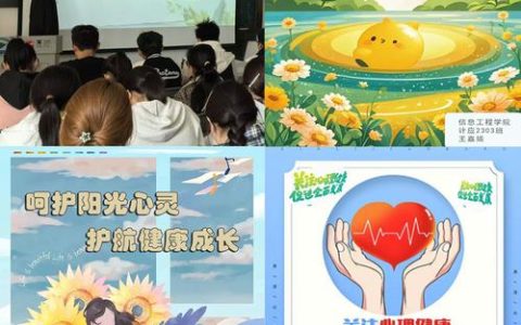 人工智能学院“心向暖阳，逐光而行”心理健康活动