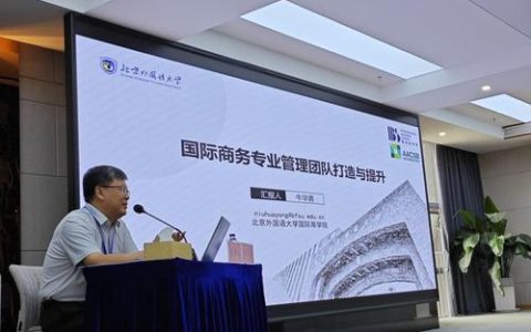 全国国际商务专业学位研究生分类培养论坛暨MIB师资研修会在武汉科技大学召开