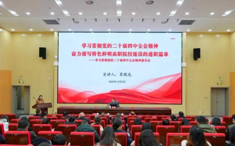 年轻干部学习贯彻党的二十届四中全会精神暨履职能力提升培训班开展专题授课