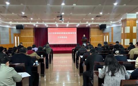 武汉科技大学召开2025年高等教育质量监测数据采集工作推进暨培训会