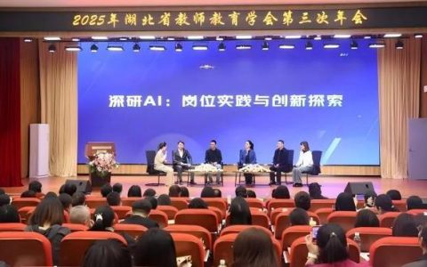 湖北省教育学会第37次学术年会在湖北大学召开