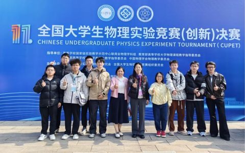 三峡大学学子在第十一届全国大学生物理实验竞赛（创新）中荣获一等奖