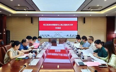上海工程技术大学来校调研交流
