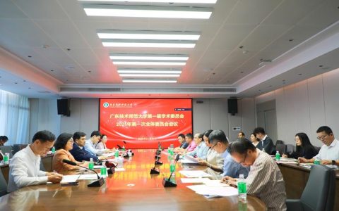 华中农业大学学术委员会2025年全体会议召开