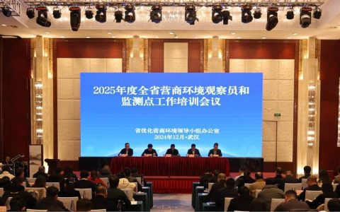 全省营商环境观察员和监测点负责人培训会议在黄召开