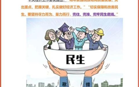 全力托稳民生之需 厚重清单传递百姓获得感