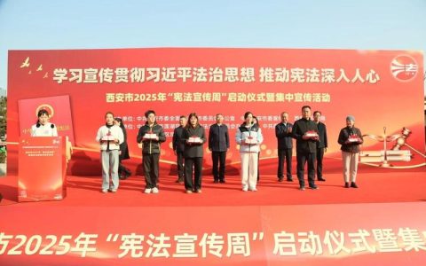 ​2025年宪法宣传周系列活动圆满落幕