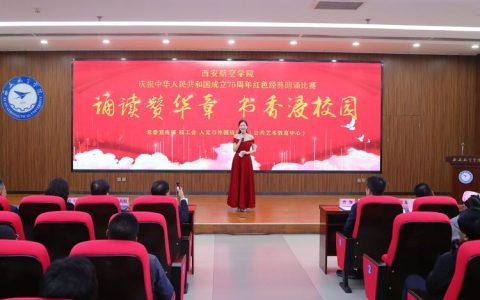 光明读书会文化进校园暨严春芳诗歌朗诵大赛圆满落幕