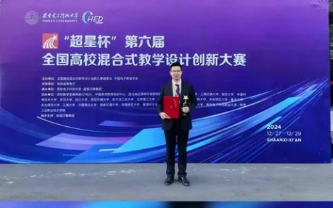 三峡大学在第七届全国高校混合式教学设计创新大赛中荣获特等奖