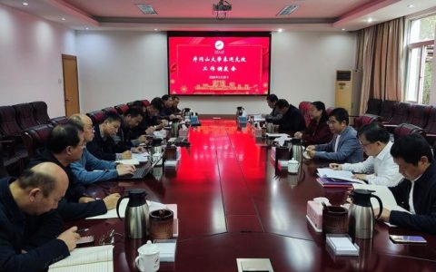 湖北理工学院开展“未巡先改”工作推进会