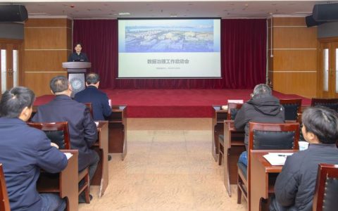 武汉科技大学召开数据治理工作启动会