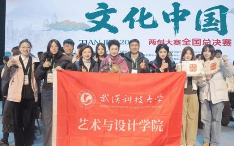 武汉科技大学在第二届中国研究生“文化中国”两创大赛中斩获佳绩