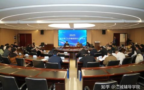 武汉理工大学举行2025年继续教育工作年会