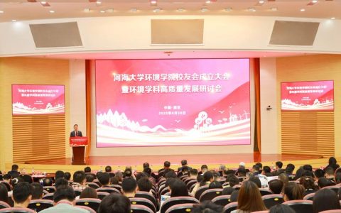 环境学院校友理事会（扩大）会议暨新一届校友理事会成立大会举行