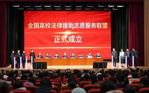 武汉大学牵头发起全国高校法律援助志愿服务联盟 入选司法部首批支持高校