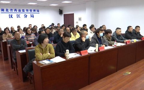 省药监局汉江分局召开2025年度医疗器械生产风险会商暨培训会