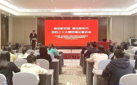 全市司法行政系统宣讲党的二十届四中全会精神